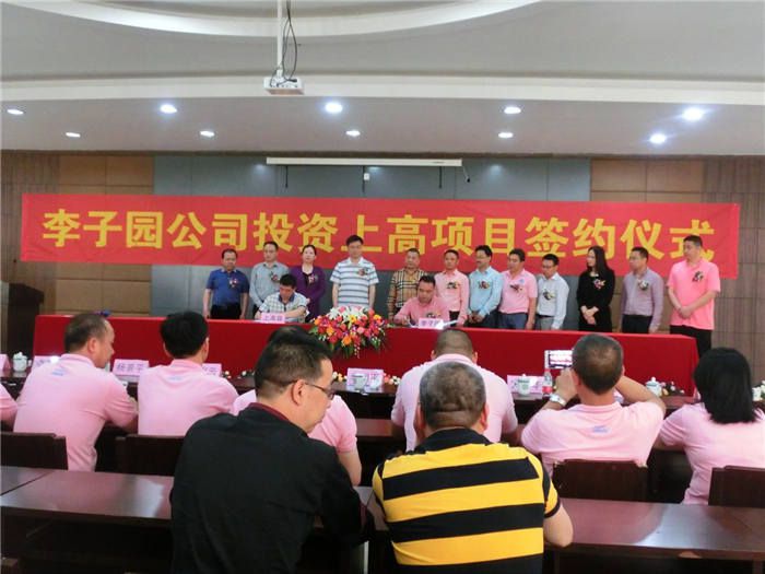 热烈：：：！！！江西上高项目签约，，，打算总投资超两亿~