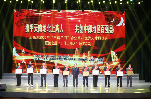热烈：：：亟鱯uncitygroup食品有限公司荣获上高“十大领军企业”奖